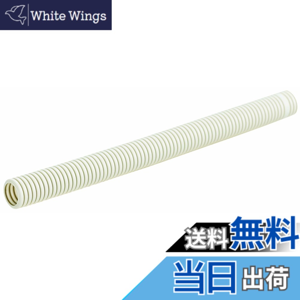 【貨物輸送無料】未来工業 ミラフレキSS PFS PF単層波付管 色：ベージュ