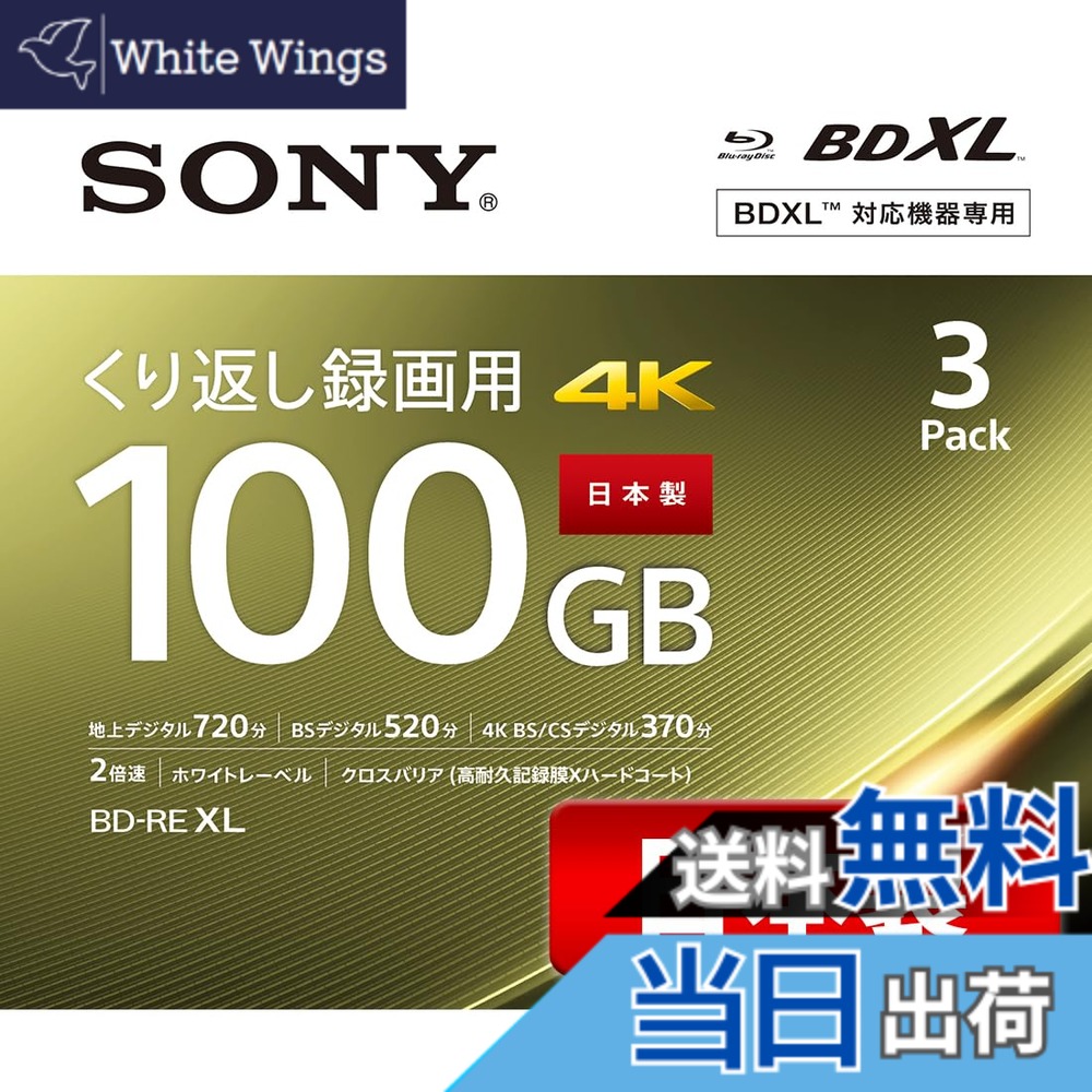 【送料無料】ソニーSONY ビデオ用ブルーレイディスク 3層 色:ブラック、サイズ:3枚(36時間)|White Wings