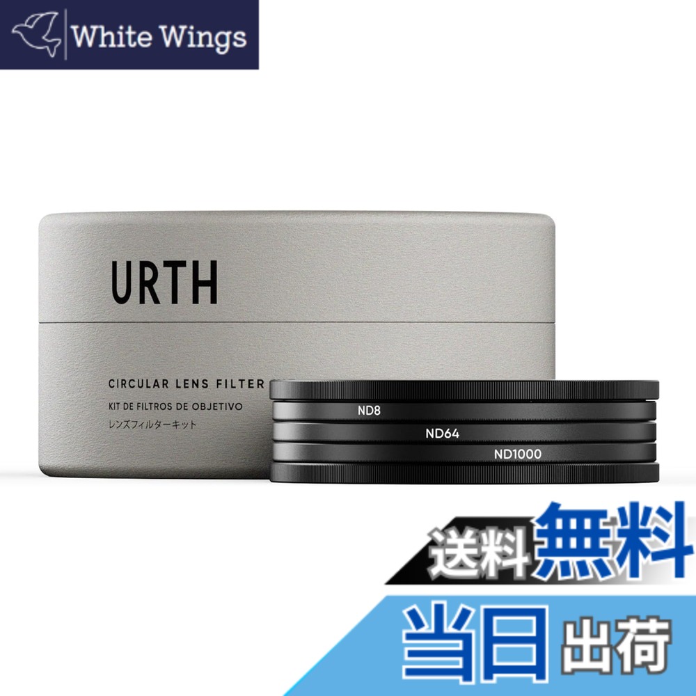 【貨物輸送無料】Urth ND水漉し一揃いの道具 足し加える+ (ND8 + ND64 + ND1000) くっ付ける ND水晶体水漉し (高透過率率 / 20層 ナノ上塗り) 光学硝子 大きさ：95粍