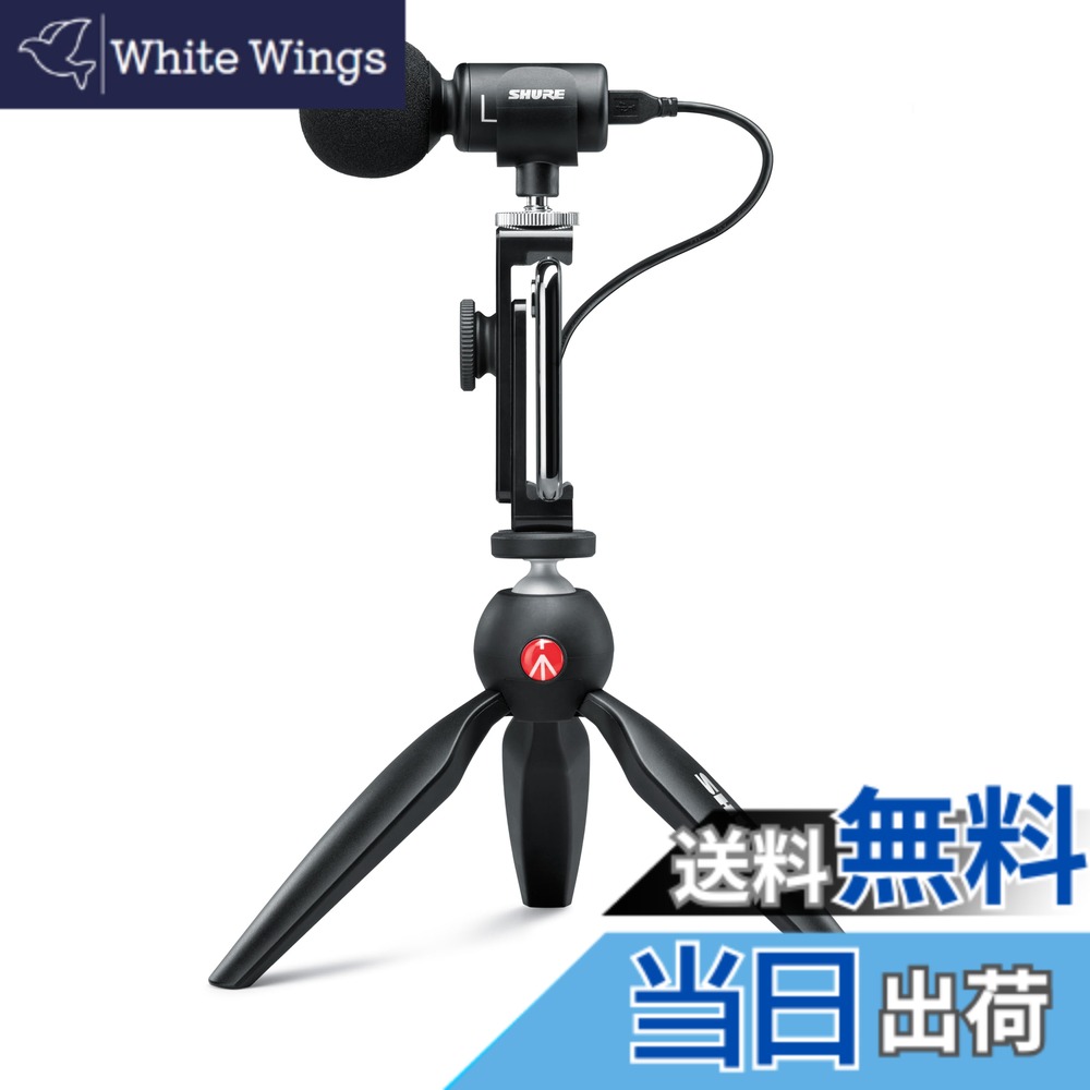 【貨物輸送無料】SHURE シュア MV88+ステレオ USB マイク : コンデンサーマイクロホン 吹き込み 書きとどめる 歌 インストゥルメント ギター 膜鳴楽器 掻きならす 実況 持参 競り合い ゲーミング ポッドキャスト MOTIV続きもの iOS Android Mac Windows相応う 色：黒いこと