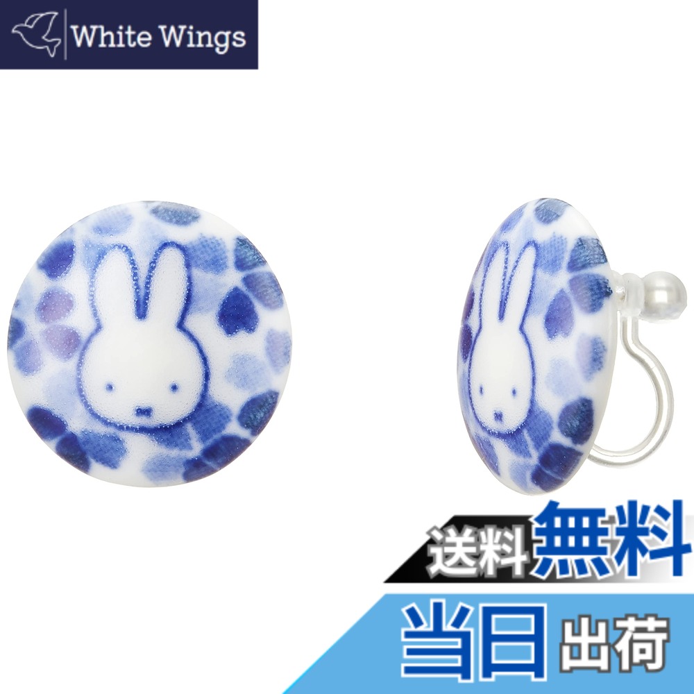 【貨物輸送無料】ディック・ブルーナ 「 ミッフィー miffy 」 美濃焼 色：青碧、大きさ：1.7珊