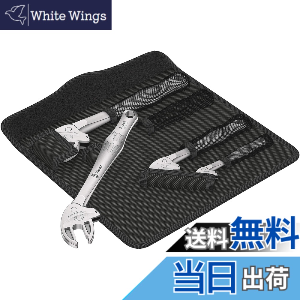 【貨物輸送無料】Wera 6004 Joker, self-setting spanner 色：しろがね色/黒いこと、大きさ：7-19 粍