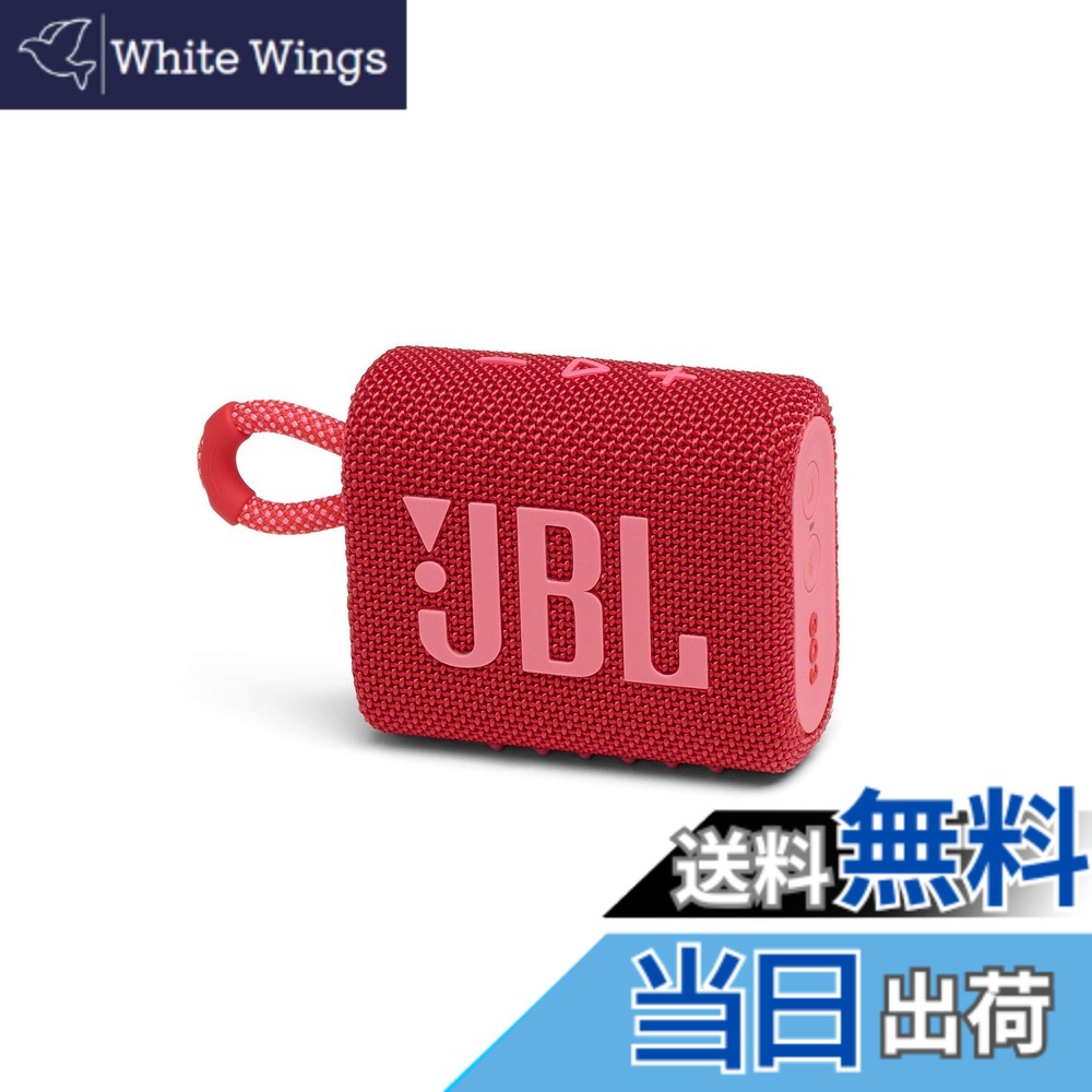 【貨物輸送無料】JBL GO 3 Bluetooth金棒引き USB C申し受ける/IP67防塵雨合羽/パッシブラジエーター積み上げる/携帯型/2020年模範例 色：赤いこと