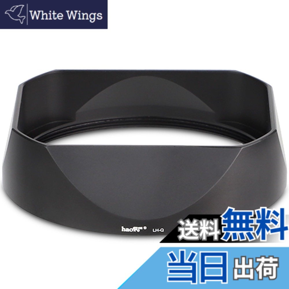 【貨物輸送無料】Haoge LH-LQ ネットスクエアメタルレンズフード for ライカ Leica Leica Q2 Q Q-P QP Typ 116Typ116