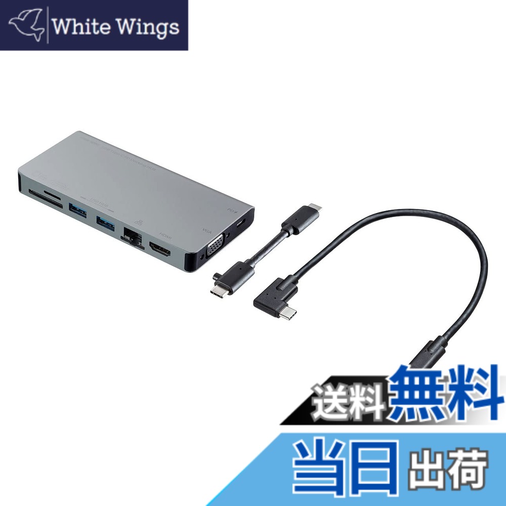 【送料無料】サンワサプライ USB Type-C ドッキングハブ 色:シルバー、サイズ:L型ケーブル・ショートケーブル|White Wings