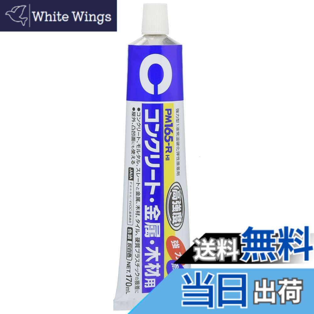 【送料無料】セメダイン(Cemedine) コンクリート・金属・木材用 強力型弾性接着剤 PM165 色：灰, 白、サイズ：170ml