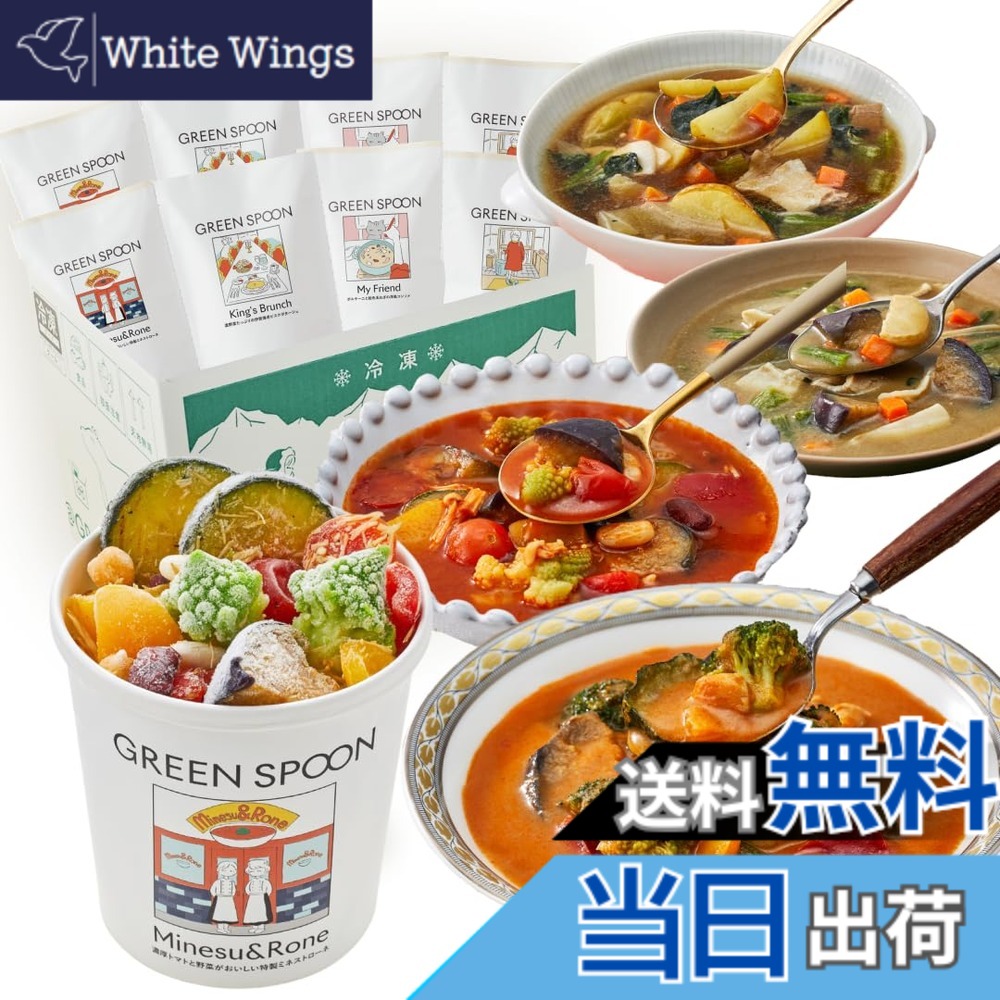 【貨物輸送無料】緑であること刀圭 氷る蔬菜 蔬菜吸いもの 蔬菜 【 置き換え 食事制限 低糖質 1食分の蔬菜 食料雑貨類衣料繊維 氷る食料雑貨類 】GREEN SPOON 吸いもの 大きさ：8食 (x 1)