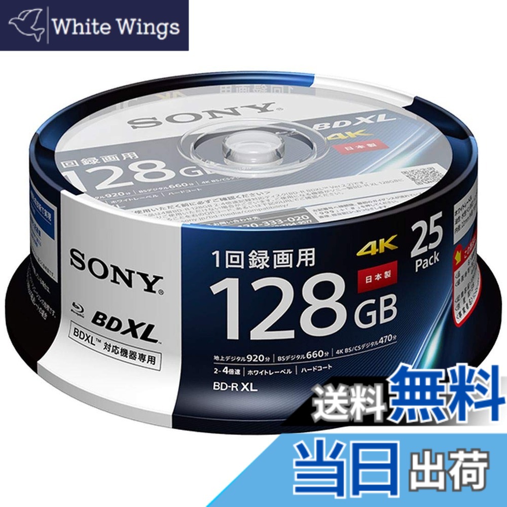 【貨物輸送無料】ソニーSONY 録画媒体用ブルーレイディスク 3層 大いさ：25枚(383第四次元)