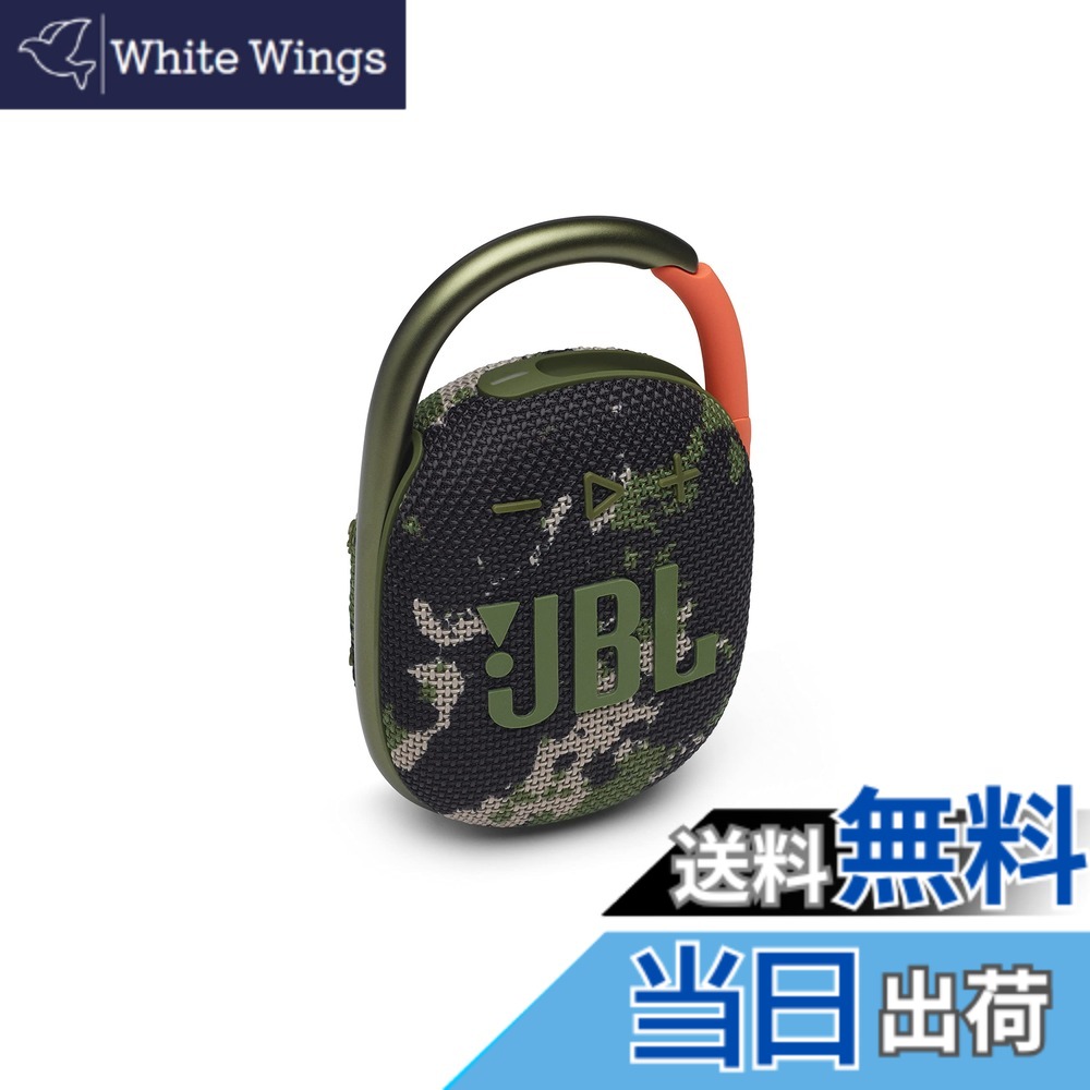 【貨物輸送無料】JBL CLIP 4 Bluetooth金棒引き USB C申し受ける/IP67防塵雨合羽/パッシブラジエーター積み上げる/携帯型/2021年模範例 色：スクワッド