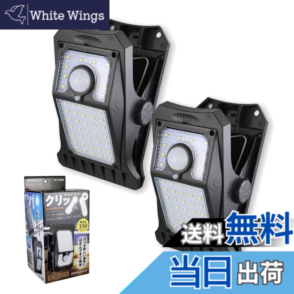 【貨物輸送無料】クリッパ ソーラー式 検知器ともし火 OL-336 色：J.クリッパ（黒/2個）、大いさ：【２台】