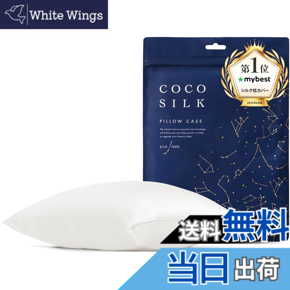 【貨物輸送無料】[COCOSILK]絹地 枕取りまかなう 両面 19匁 チャック 43x63 50x70 絹地 100％ 6A序列付ける OEKO証明済 ピローケース まくら取りまかなう 美髪 ココシルク 色：白いこと、大いさ：50x70糎