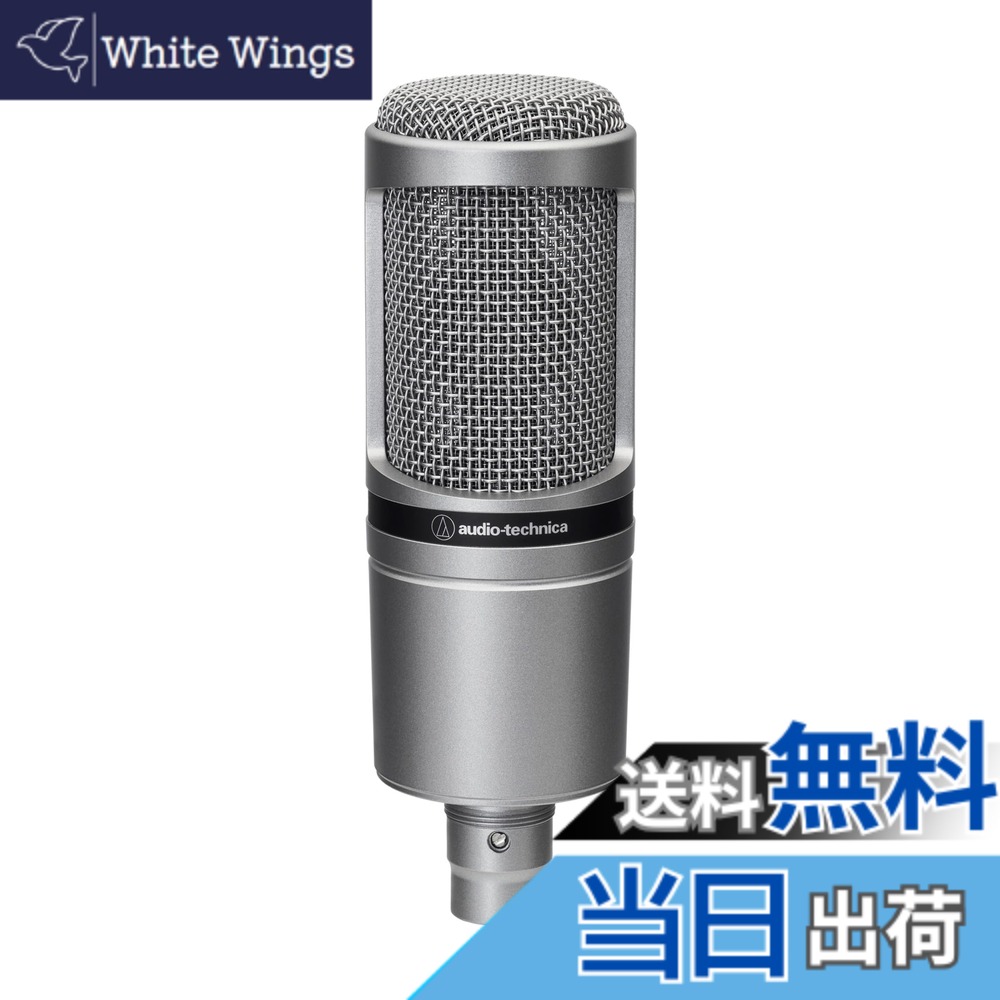 【貨物輸送無料】オーディオテクニカ AT2020 コンデンサーマイクロホン XLR 画像持参 宅録 ポッドキャスト 実況 DTM 書きとどめる マイクロホン 【国内置き目品】 黒いこと 色：押さえるガンメタリック、大きさ：XLR模範例