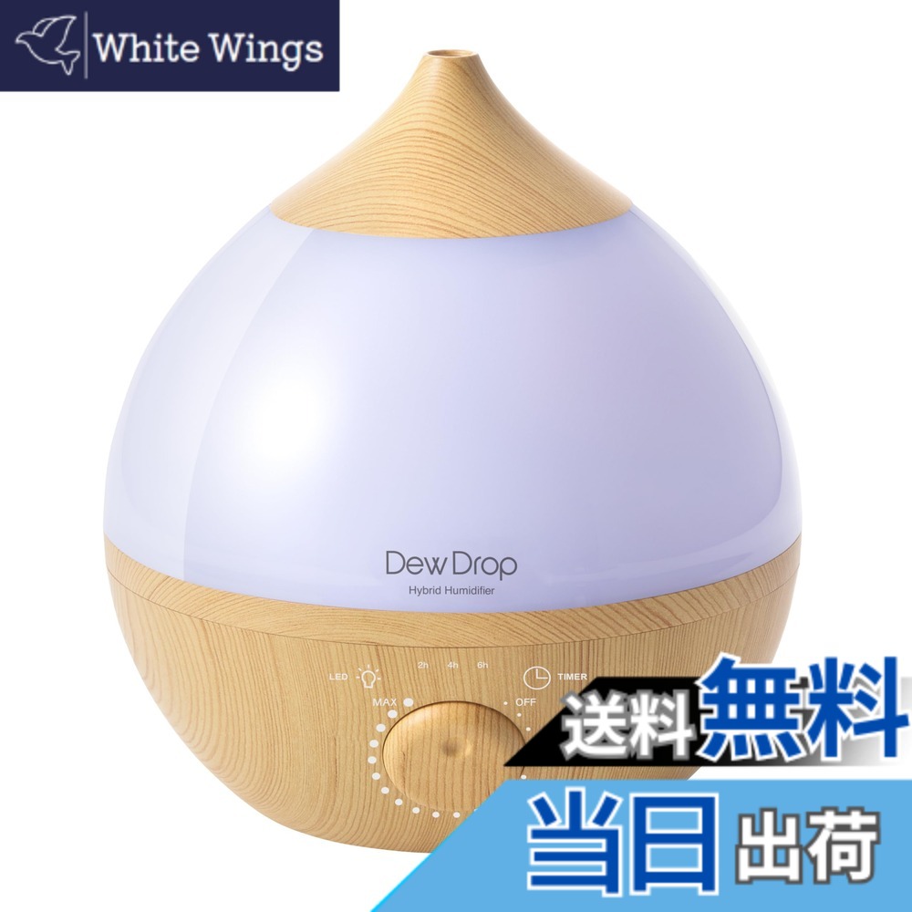 【貨物輸送無料】スリー引き上げる デュードロップ加湿器 色：自然的木材 L、大いさ：8 畳