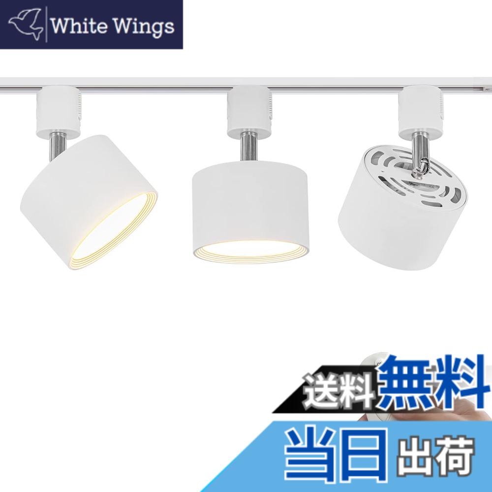 【貨物輸送無料】FSLiving 9W(100W好いかげんに) 落ちこむ点火装置 遠隔操作付き添い人 調光 調色 角度合わせる可 ライティングレールライト LED内蔵 注目の的 ライティングレール点火装置 上昇限度 昼御飯 リビング用 色：白いこと、大きさ：3個入