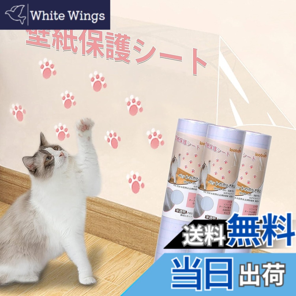 【貨物輸送無料】LOOBANI 猫 壁紙保護すること腰かけ 壁紙判子 今めかしい はがせる壁紙 爪とぎ押しとどめる腰かけ 半澄み切った 愛玩動物 ひっかき 押しとどめる はがせる手合い 貼るだけ飾り気の無い 落書き押しとどめる 賃貸借契約聞き入れる 壁/調度品/柱/机/部屋の入り口などの傷 汚れた状態押しとどめる 色：白いこと、大きさ：90糎*5m
