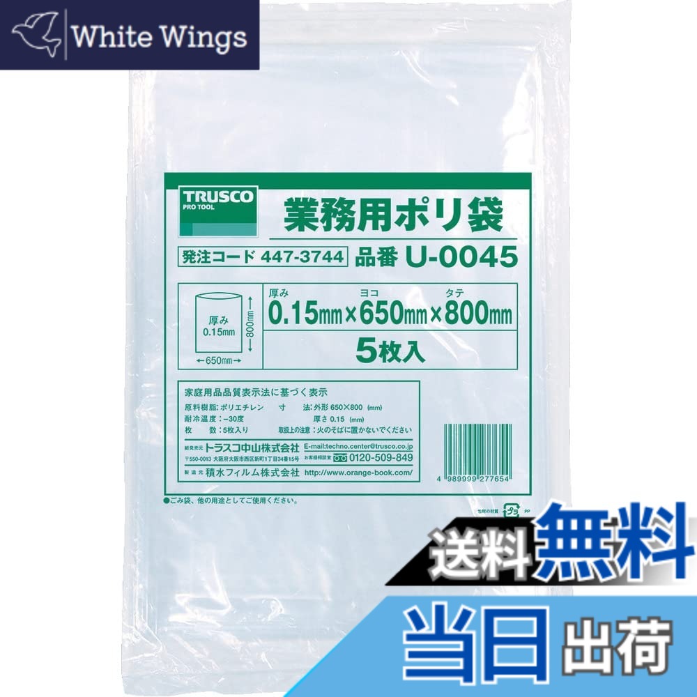 【貨物輸送無料】TRUSCO(トラスコ)ゴミ袋 20L/45L 色：せつ然たる、大きさ：45L