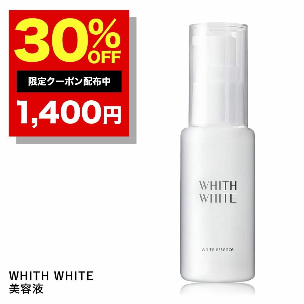 楽天市場】30%OFFクーポン有！美白 薬用 美容液フィスホワイト「 しみ