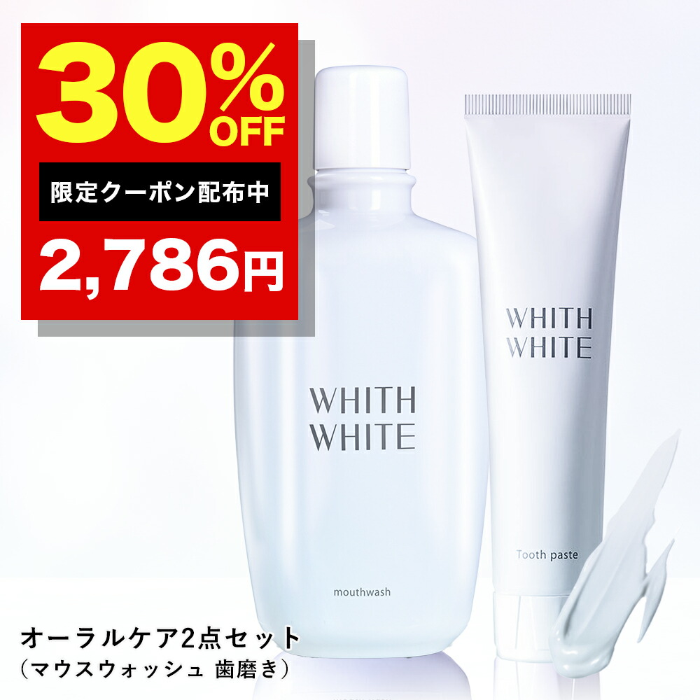 ホワイトニング フィス ホワイト 歯みがき粉 歯磨き粉 WHITH WHITE