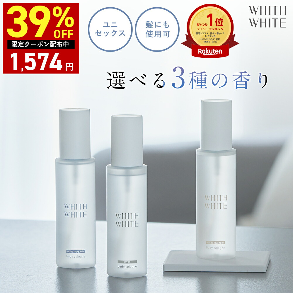 フィス ホワイト フィス ホワイト ボディミスト コロン フレグランスミスト ボディスプレー ヘアミスト 100ml WHITH WHITE