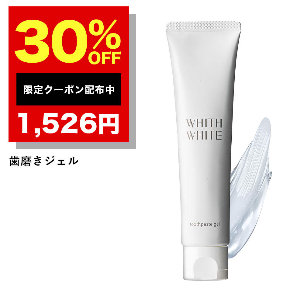 楽天市場】30%OFFクーポン有！歯磨き粉 ホワイトニング ジェル 【 は