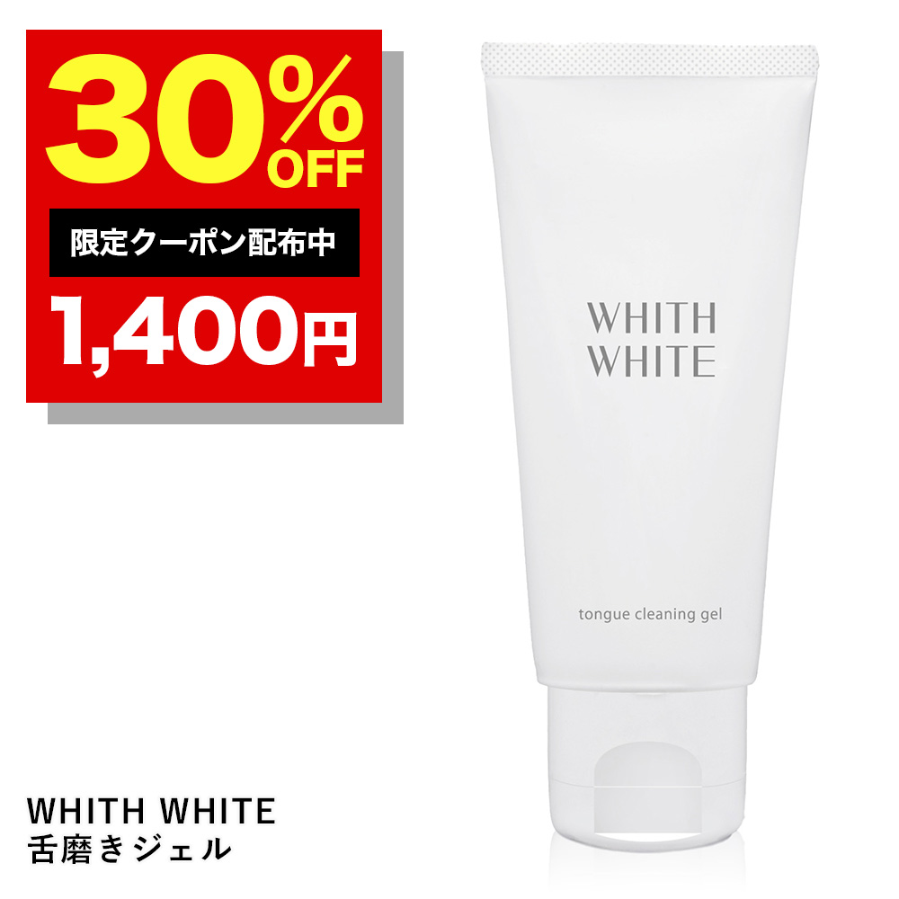 同梱不可】 WHITHWHITE フィスホワイト 歯磨き粉 ホワイトニング 新品
