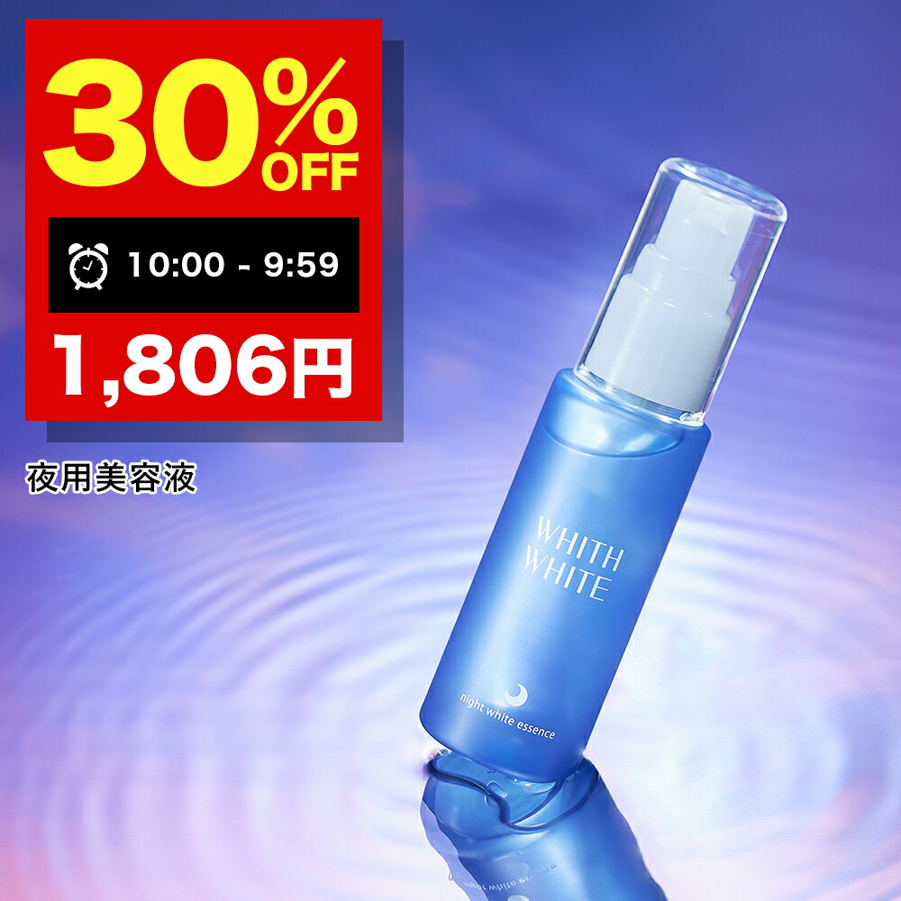 HITOYURAI＋30美白美容液　クリアセラムセット HITOYURAI＋30美白美容液 クリアセラム 2箱セット - メルカリ