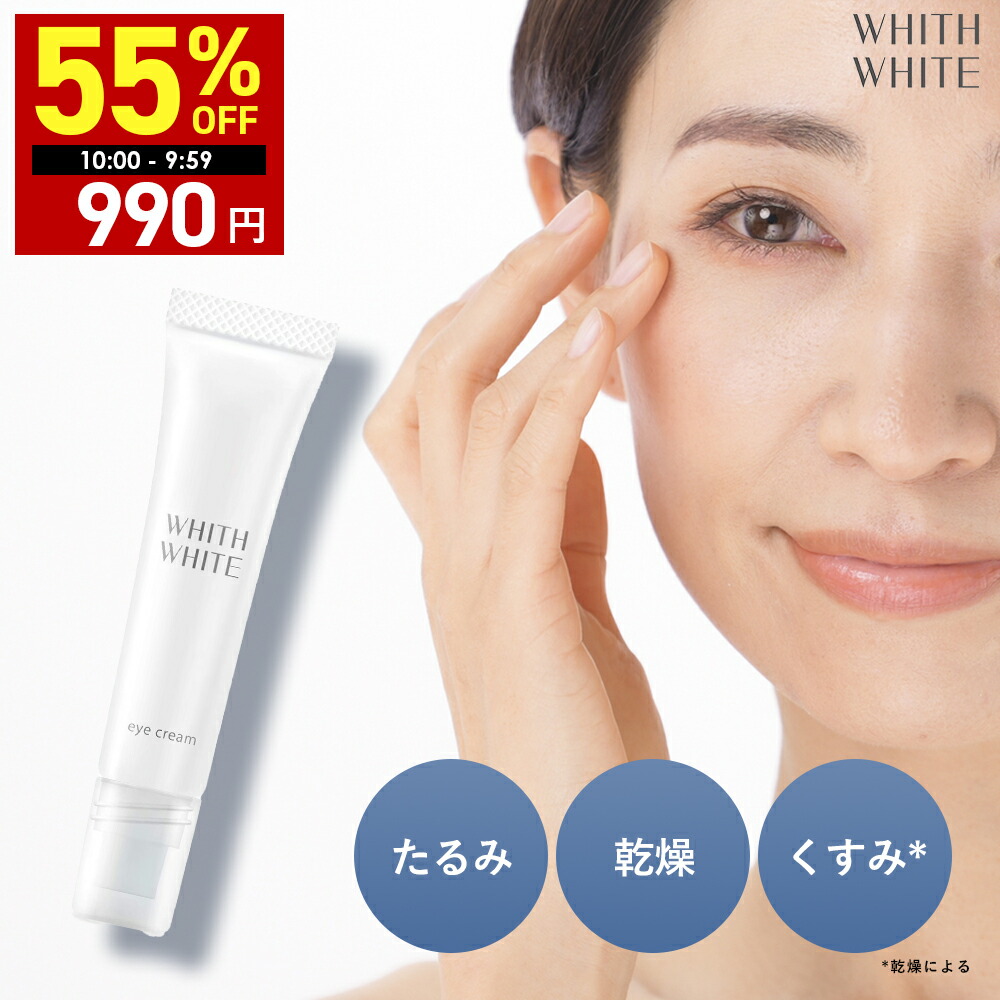 アイクリームページ 楽天市場】【公式】ブリリアントアイズクリーム 目元クリーム アイ