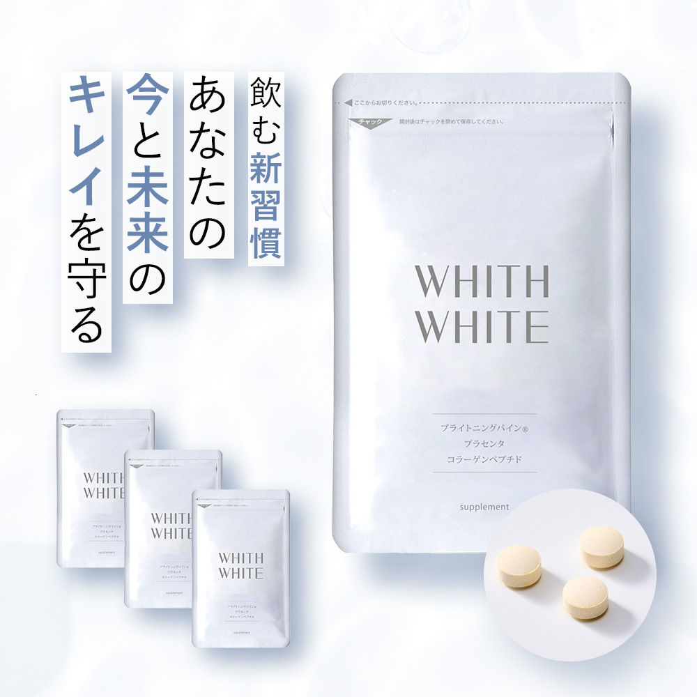 最大58％オフ！ WHITH WHITE美容液50ml 美白プラセンタコラーゲン fawe.org