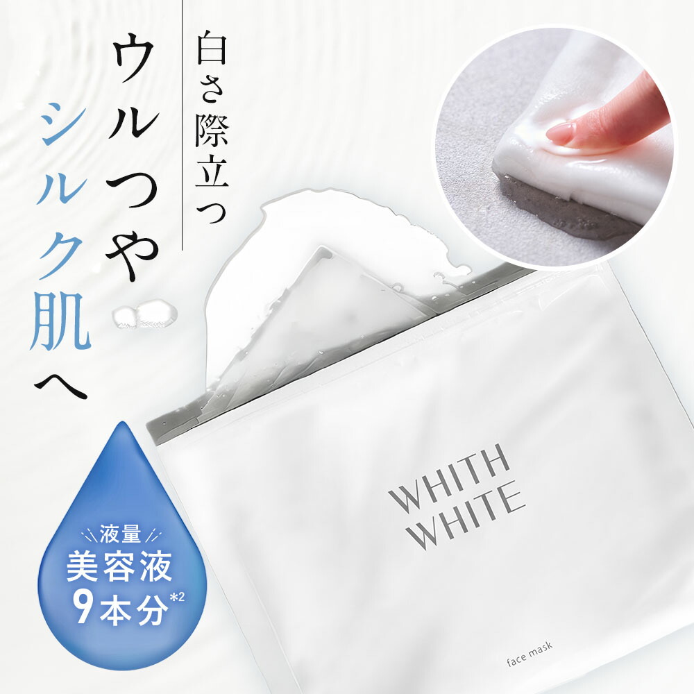 楽天市場 医薬部外品 フェイスパック シートマスク 毛穴 パック 美白 の ツルリ 顔 肌 へwhith White フェイスパック 日本製ニキビ 肌荒れ を防ぐ メンズ も 使用可能 皮膚を保護 乾燥 を防ぐ 保湿 成分 30枚入 液量480ml フィス ホワイト