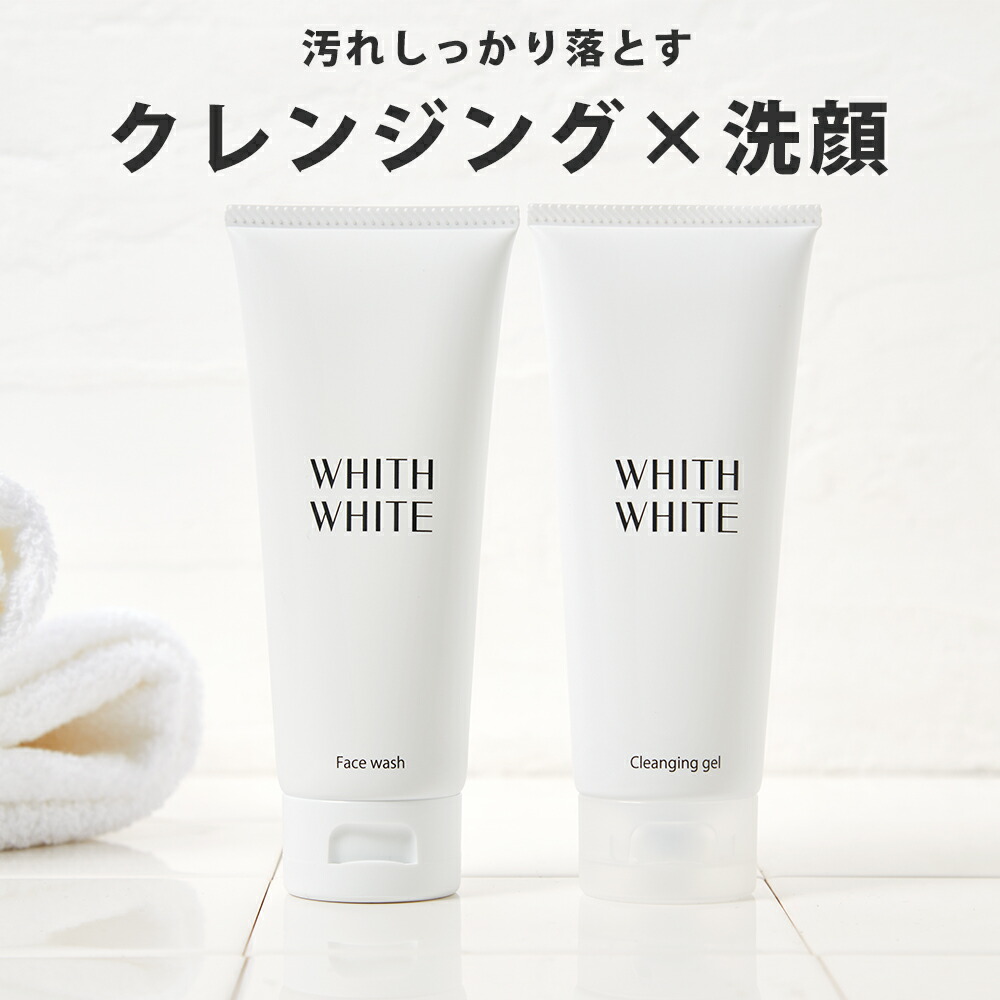 半額クーポン有！クレンジングジェル & 洗顔 セット フィス ホワイトまつエクOK 無添加 メイク落とし 泡 で 毛穴 黒ずみ を 抗菌 洗顔フォーム 美白 「 ヒアルロン酸 配合 しみ くすみ 用 洗顔料 」 100g ×2 WHITH WHITE