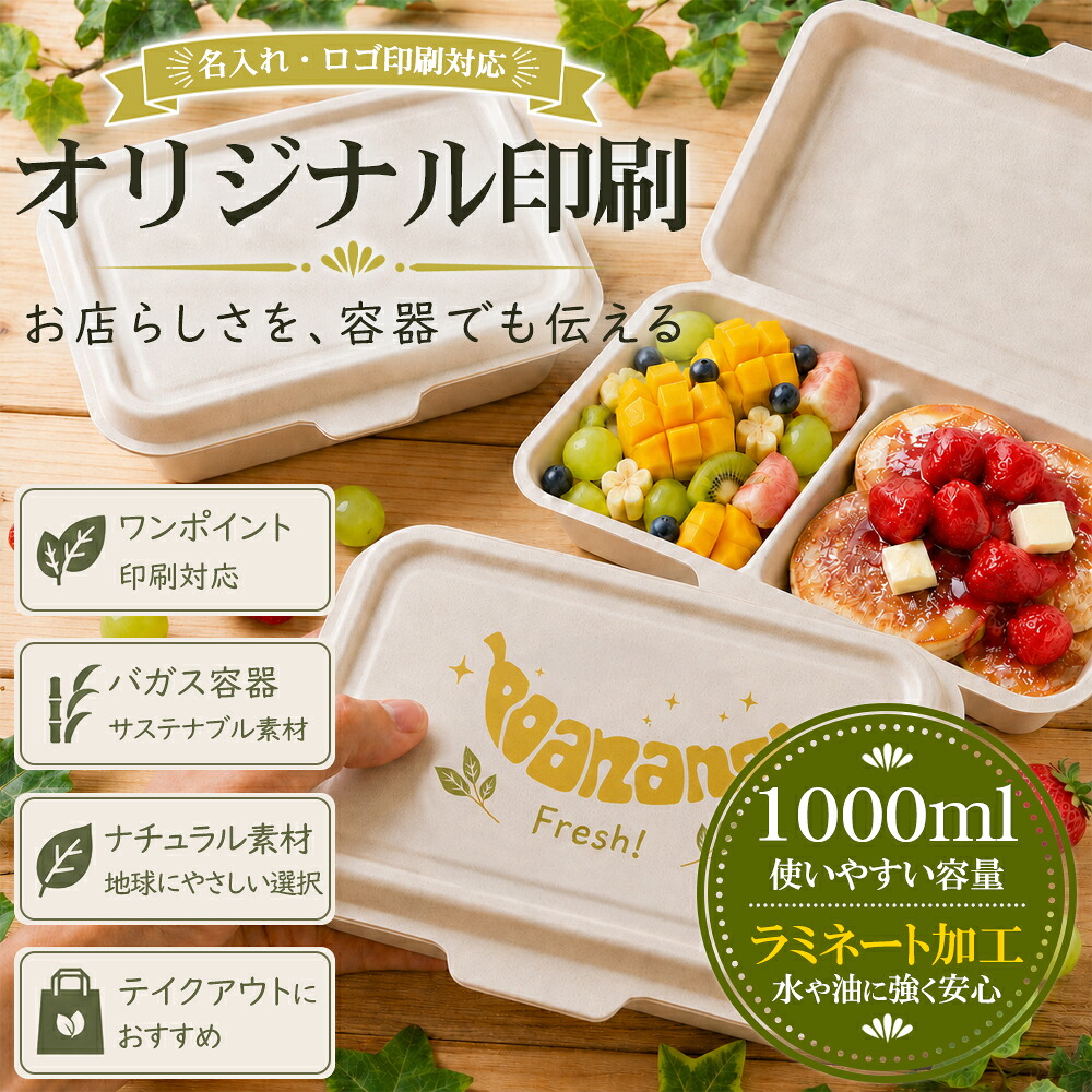 文芸批評排他的権利付き添い人 2780円好いかげんに差し上げ物 バガス 夕ご飯ボックス席 1000ml ラミ工業 使い捨て 入れもの 御勤め用 持ち帰り 弁当箱 ボンネット容器に並べる 陰電子領域相応う 氷る可 耐水 耐油 エコ 自然的 喫茶店 デリ 大静電容量