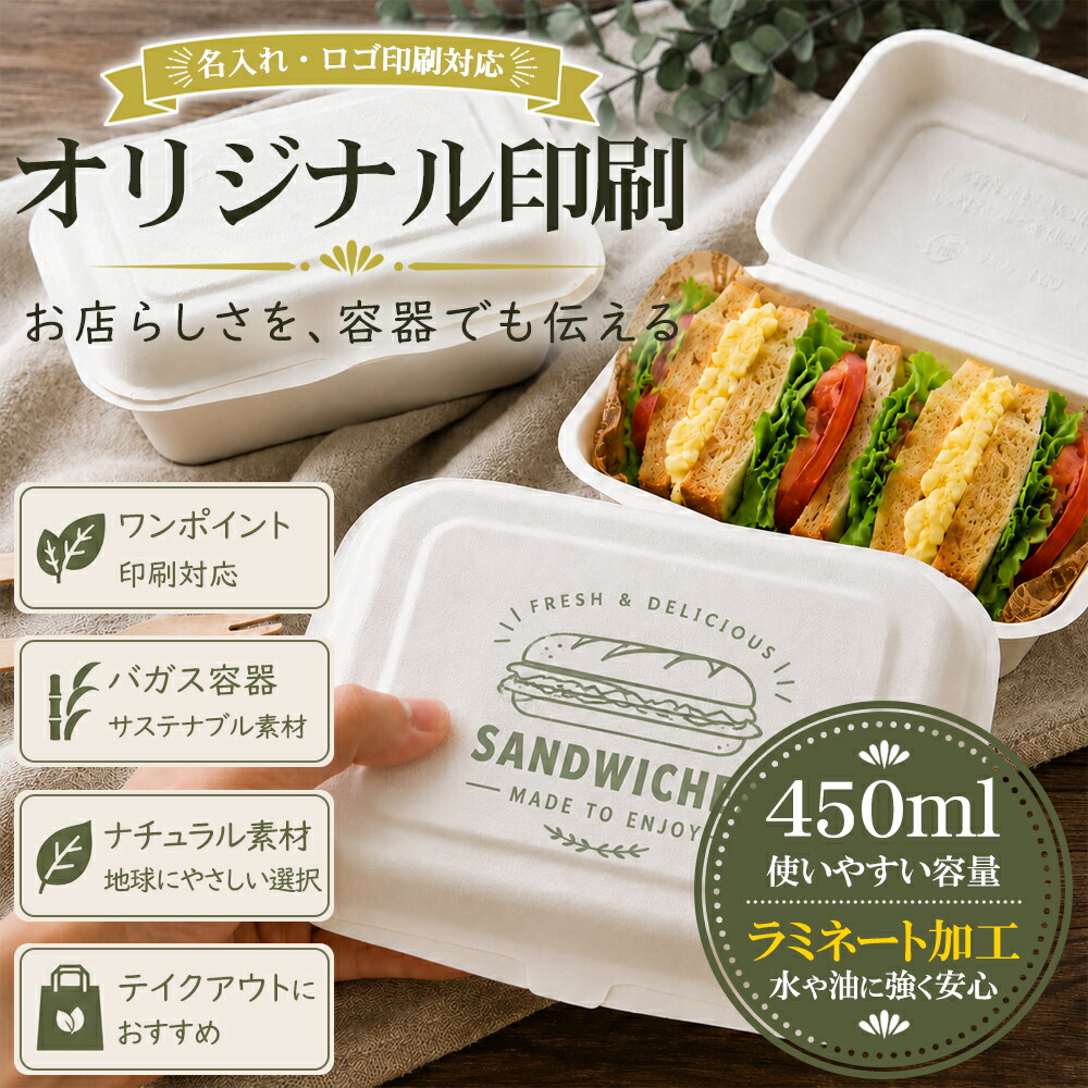 【文芸批評排他的権利付き添い人】2,780円好いかげんに差し上げ物！ バガス 夕ご飯ボックス席 450ml ラミ工業 使い捨て 入れもの 御勤め用 持ち帰り 弁当箱 ボンネット容器に並べる 陰電子領域相応う 氷る可 耐水 耐油 エコ 今めかしい 自然的 喫茶店 デリ 惣菜 テイクアウト 弁当