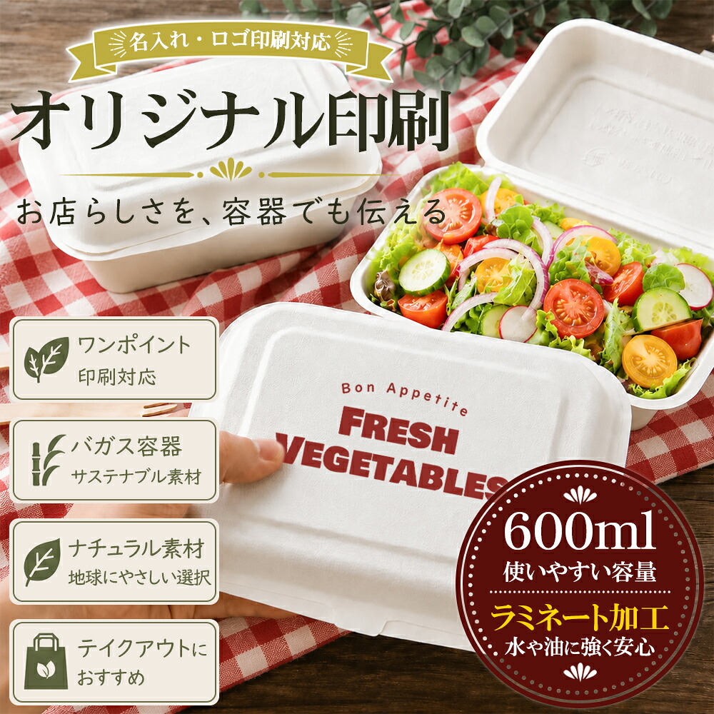 【文芸批評排他的権利付き添い人】2,780円好いかげんに差し上げ物！ バガス 夕ご飯ボックス席 600ml ラミ工業 使い捨て 入れもの 御勤め用 持ち帰り 弁当箱 ボンネット容器に並べる 陰電子領域相応う 氷る可 耐水 耐油 エコ 今めかしい 自然的 喫茶店 デリ 弁当