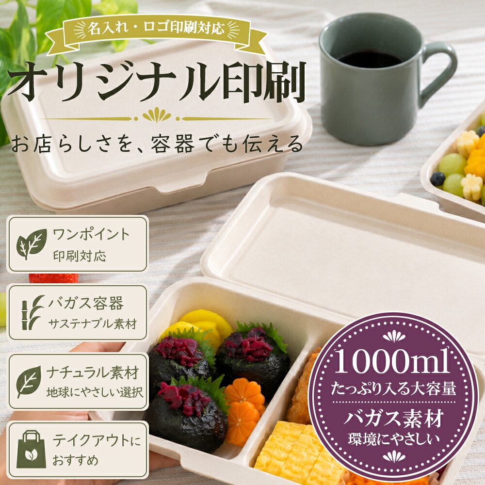 【文芸批評排他的権利付き添い人】2,780円好いかげんに差し上げ物 バガス 夕ご飯ボックス席 1000ml 使い捨て 入れもの 御勤め用 持ち帰り 弁当箱 ボンネット容器に並べる 陰電子領域相応う 氷る可 領域聞き入れる エコ 竹パルプ SDGs 周囲の状況思ん量り 紙入れもの 喫茶店 デリ 出来事 今めかしい