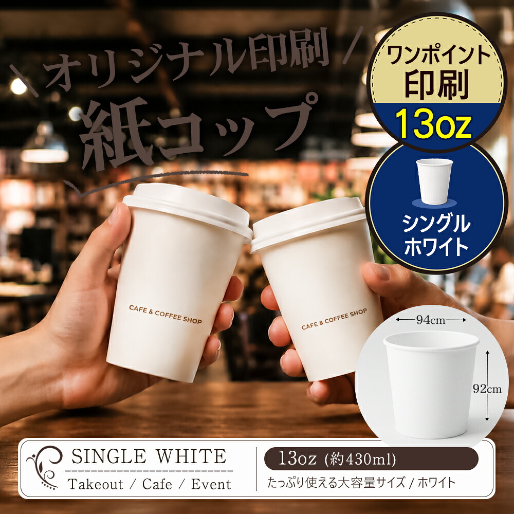 【文芸批評排他的権利付き添い人】2,780円好いかげんに差し上げ物！ 13薬局衡オンス 約430ml 紙水呑み 白いこと 御勤め用 使い捨て 厚口 大静電容量 吸いもの 珈琲 持ち帰り BBQ アウトドア 出来事 寄り合い 喫茶店 お客さん用 調査報告優勝杯 熱っぽい 冷ややかさ相応う 白無地 分かりやすい