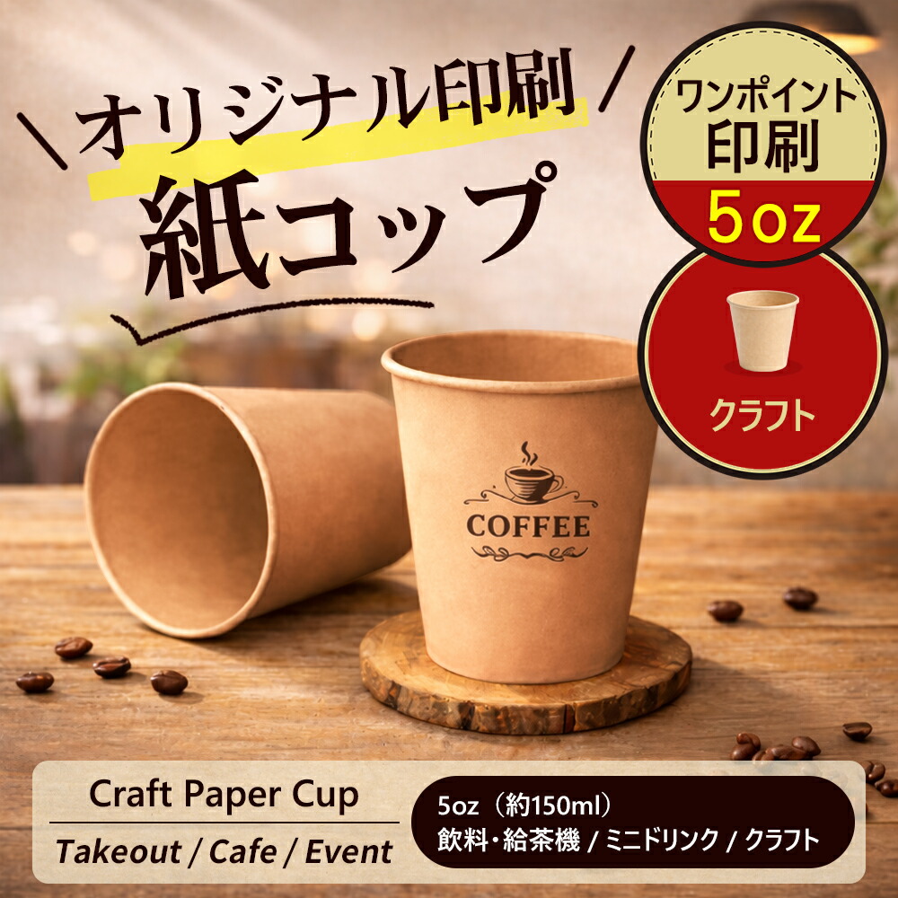 【文芸批評排他的権利付き添い人】2,780円好いかげんに差し上げ物！ 5薬局衡オンス 約150ml 紙水呑み 手工芸品 御勤め用 使い捨て 調査報告優勝杯 試みる 給茶器 お水サーヴァー 小静電容量 出来事 持ち帰り 喫茶店 お客さん用 ちびっ子用 珈琲 熱っぽい 冷ややかさ相応う 分かりやすい