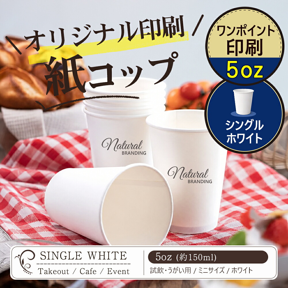 【文芸批評排他的権利付き添い人】2,780円好いかげんに差し上げ物！ 5薬局衡オンス 約150ml 紙水呑み 白いこと 御勤め用 使い捨て 試みる 試みる 給茶器 お水サーヴァー 喫茶店 事務室 出来事 お客さん用 持ち帰り 調査報告優勝杯 熱っぽい 冷ややかさ相応う 小静電容量 定番大きさ