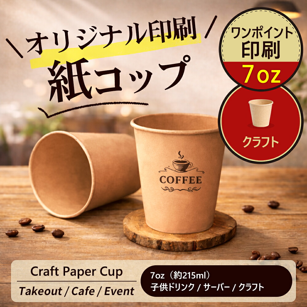 【文芸批評排他的権利付き添い人】2,780円好いかげんに差し上げ物！ 7薬局衡オンス 約215ml 紙水呑み 手工芸品 御勤め用 使い捨て 調査報告優勝杯 朦々たる 無漂白剤 試みる 給茶器 お水サーヴァー 出来事 喫茶店 お客さん用 珈琲 熱っぽい 冷ややかさ相応う 周囲の状況思ん量り エコ 定番大きさ