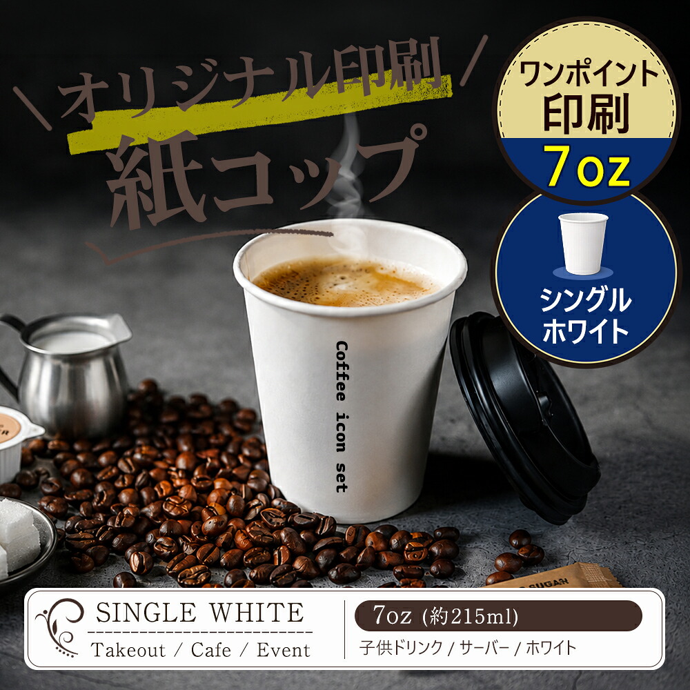 【文芸批評排他的権利付き添い人】2,780円好いかげんに差し上げ物！ 7薬局衡オンス 約215ml 紙水呑み 白いこと 御勤め用 使い捨て 試みる 試みる 給茶器 お水サーヴァー 喫茶店 事務室 出来事 お客さん用 持ち帰り 調査報告優勝杯 熱っぽい 冷ややかさ相応う 定番大きさ