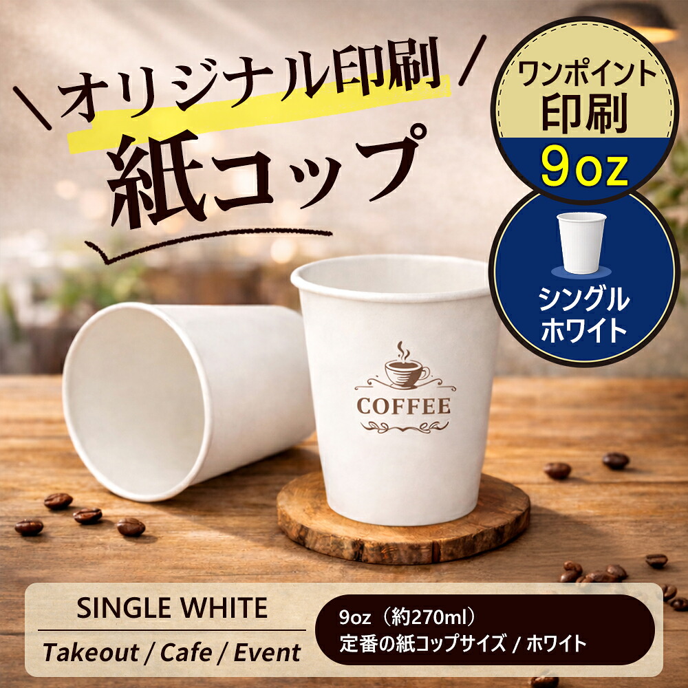 【文芸批評排他的権利付き添い人】2,780円好いかげんに差し上げ物！ 9薬局衡オンス 約270ml 紙水呑み 白いこと 御勤め用 使い捨て 珈琲 茶の葉 給茶器 お水サーヴァー 喫茶店 事務室 出来事 お客さん用 持ち帰り 調査報告優勝杯 熱っぽい 冷ややかさ相応う 定番大きさ 大静電容量