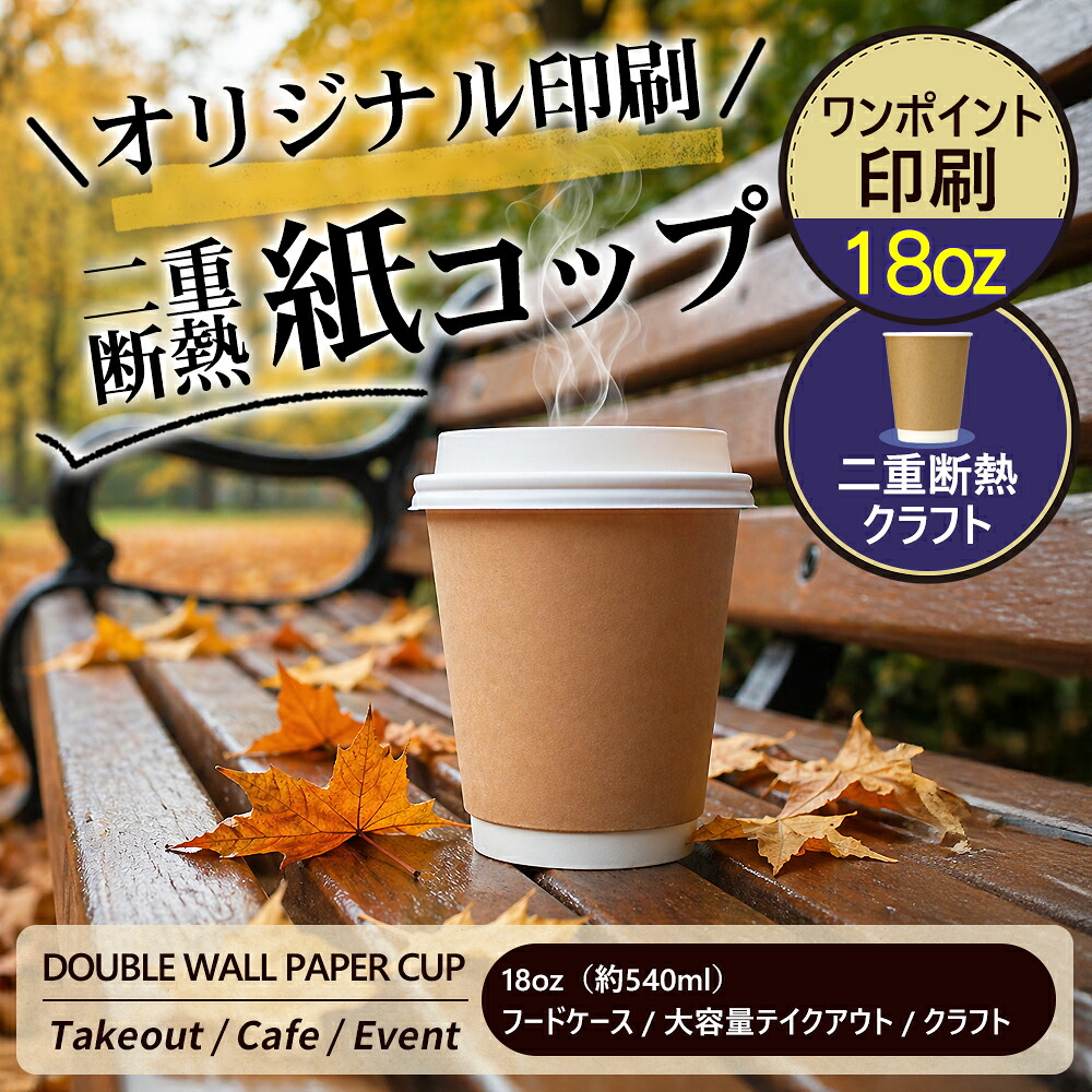 【文学批評排他的権利付き添い人】2,780円好いかげんに差し上げ物！ 18薬局衡オンス 二重断熱紙水呑み 手工芸品 540ml お役目用 使い捨て 耐熱 熱っぽい 内燃機関相応う 珈琲 カフェラテ 持ち帰り でき事 試みる ボンネット容れもの 今めかしい 御膳上等感 エコ 差しわたし90粍