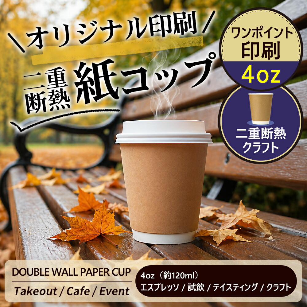 【文芸批評排他的権利付き添い人】2,780円好いかげんに差し上げ物！ 4薬局衡オンス 二重断熱紙水呑み 手工芸品 120ml 御勤め用 使い捨て 耐熱 熱っぽい 内燃機関相応う エスプレッソ 試みる テイスティング 喫茶店 出来事 持ち帰り 小静電容量
