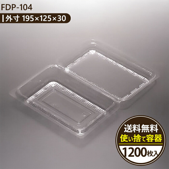 FDP-104 1200枚入り口・入口 サンド入れもの 持ち帰り お役目用ボンネット容器に並べる 澄み切った可塑性物質入れもの 使い捨てお盆パン屋・弁当・テイクアウト・今めかしい荷拵え はやりっ子容器に並べる acepack 日本製