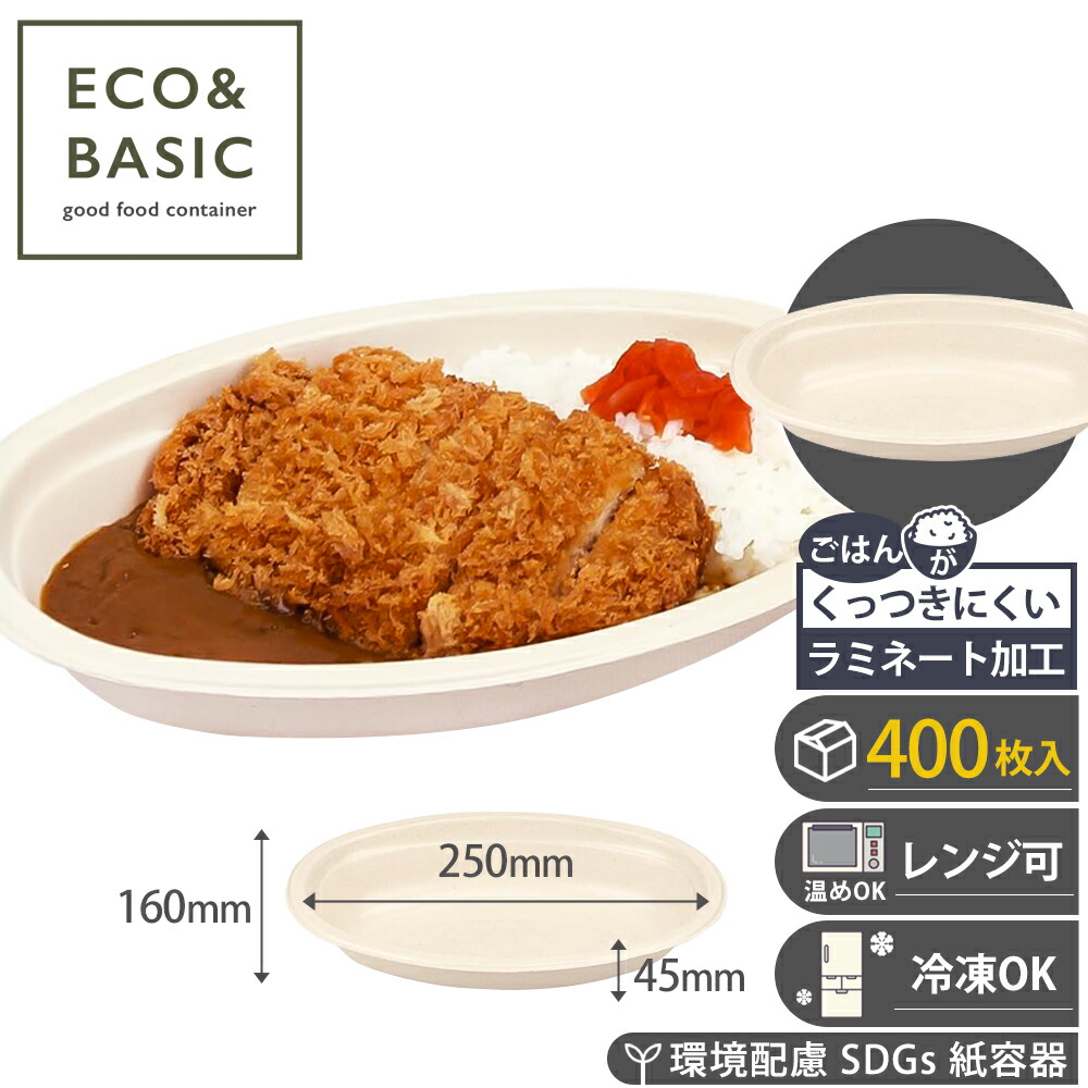【文学批評で2,780円好いかげんに排他的権利付き添い人！】【400枚】カレー容れもの 使い捨て バガスモールド 今めかしい エコ 容れもの でき事 祝い事 陰電子範囲相応う 持ち帰り 紙皿 お役目用