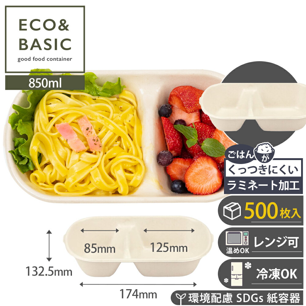 【文芸評論で2,780円好いかげんに排他的権利付き添い人！】【500枚】バガス 晩ご飯ボックス席 850ml 分け取り付き添い人 ラミ製作 弁当箱  50枚 今めかしい エコ 入れもの  陰電子範囲相応う エコ 持ち帰り 紙皿 お役目用