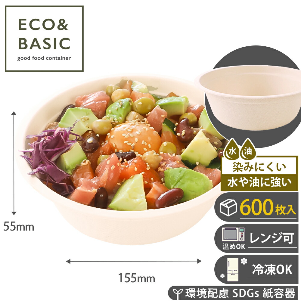 【文芸批評で2,780円好いかげんに排他的権利付き添い人！】【600枚】紙皿 どんぶり鉢 M（約630ml） 使い捨て入れもの どんぶり 喫茶店丼 エコ 用 バガス どんぶり鉢M 周囲の状況思い遣り パルプモールド バガス ボンネット風呂敷き包み 持ち帰り サステナブル エコどんぶり鉢 バガスランチボックス バガス丼ぶり入れもの