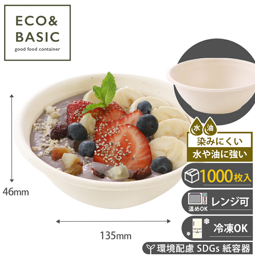 【レビュー投稿で最大1,000円OFFクーポン進呈】【1,000枚】紙皿 ボウル S(約380ml) 使い捨て容器 どんぶり 業務用|CS ホールセールクラブ