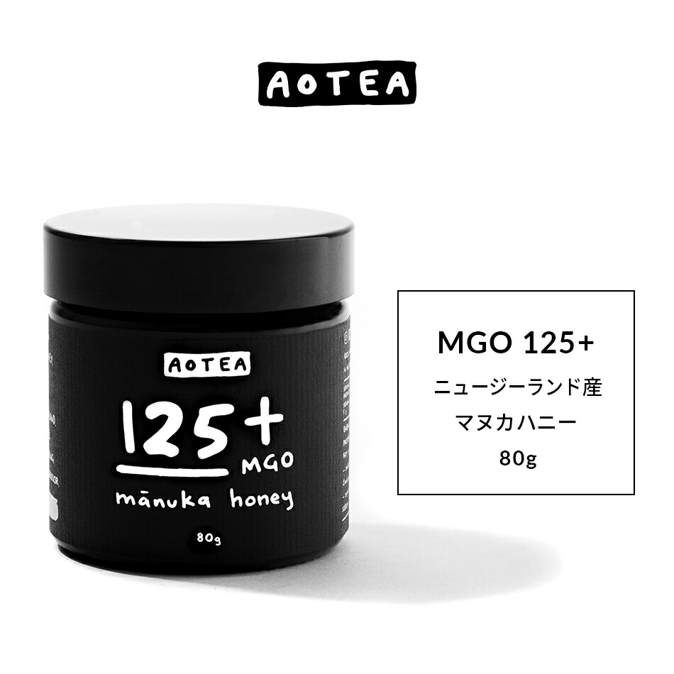 ニュージーランド産 Aotea Mgo125 生マヌカハニー 80g マヌカハニー マヌカはちみつ マヌカ蜂蜜 天然はちみつ 生はちみつ 生ハチミツ 生蜂蜜 はちみつ 蜂蜜 ニュージーランド 非加熱 無添加 効果 喉 喉ケア ギフト プレゼント Korkmazmauritius Com