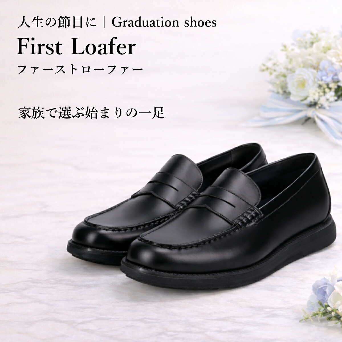 メンズローファー ブラック ワイン コインローファー 軽量 快適 Graduation shoes First Loafer 入学式 卒業式 高校 学生 通学 式典 学校行事 上品 父の日 ギフト 25430711 送料無料｜フープディドゥ公式店 12,027円