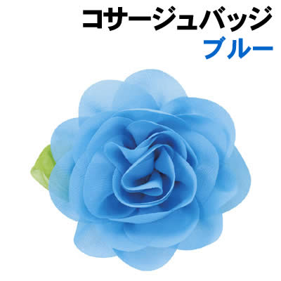 オーストリッチ　フェザーコサージュ　ベビーブルー小 7bc92f13144014e75f6a391621a068